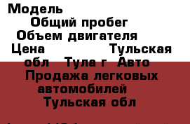  › Модель ­ NISSAN almera classik › Общий пробег ­ 100 › Объем двигателя ­ 2 › Цена ­ 180 000 - Тульская обл., Тула г. Авто » Продажа легковых автомобилей   . Тульская обл.